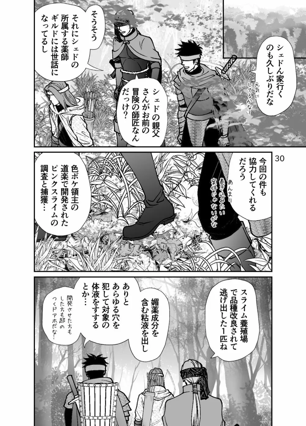 ショタ青年とピンクスライムのおんがえし Page.30