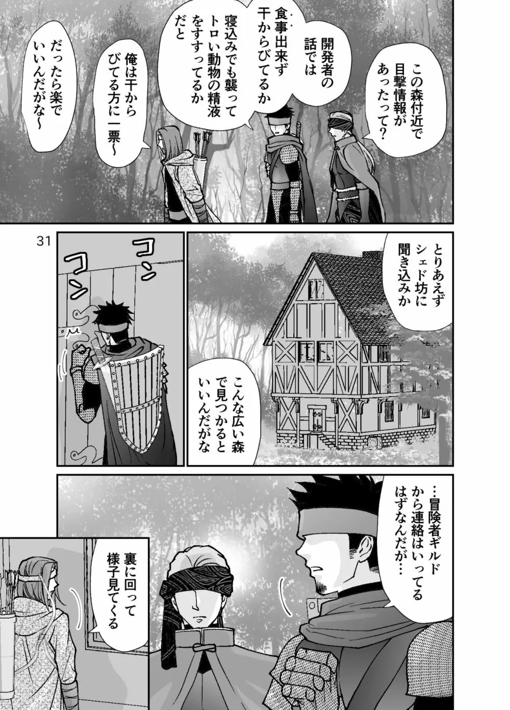 ショタ青年とピンクスライムのおんがえし Page.31