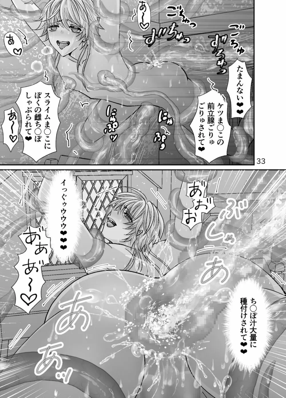 ショタ青年とピンクスライムのおんがえし Page.33