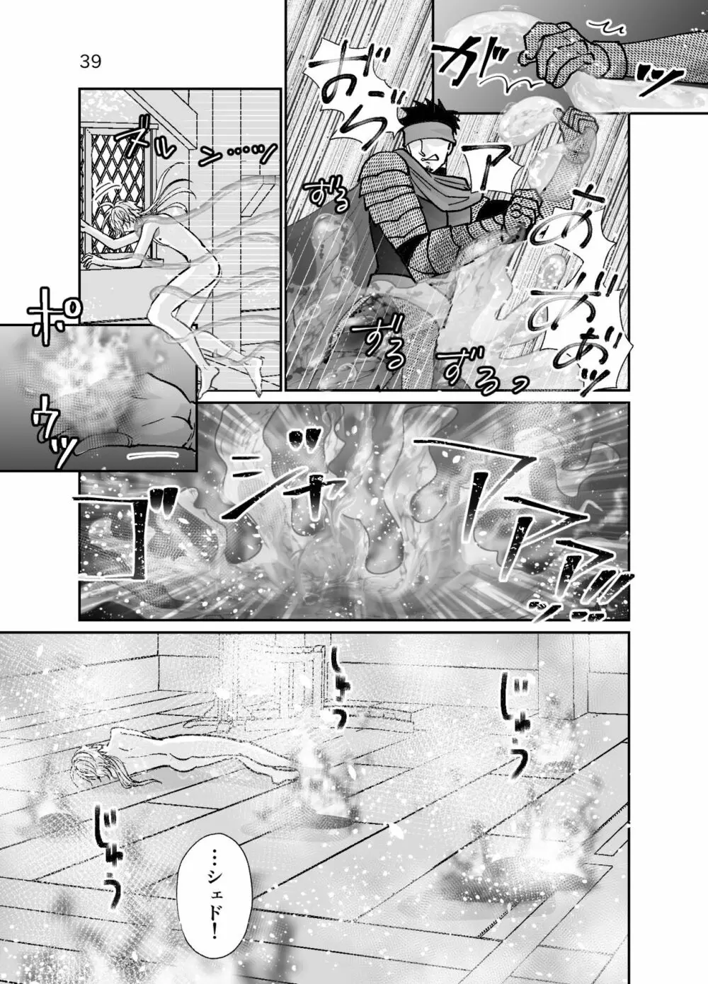 ショタ青年とピンクスライムのおんがえし Page.39