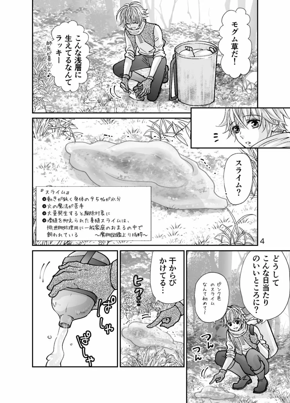 ショタ青年とピンクスライムのおんがえし Page.4