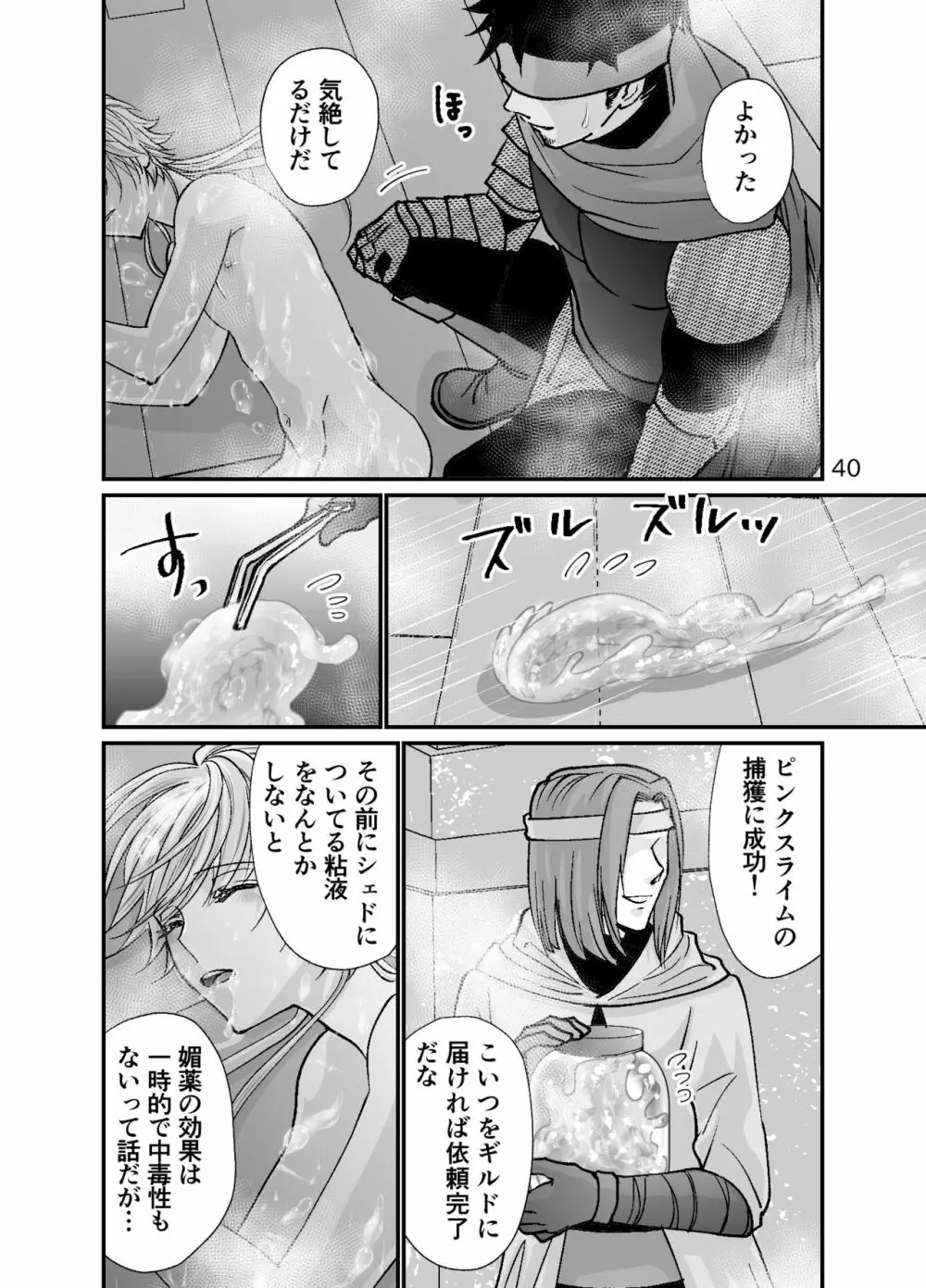 ショタ青年とピンクスライムのおんがえし Page.40