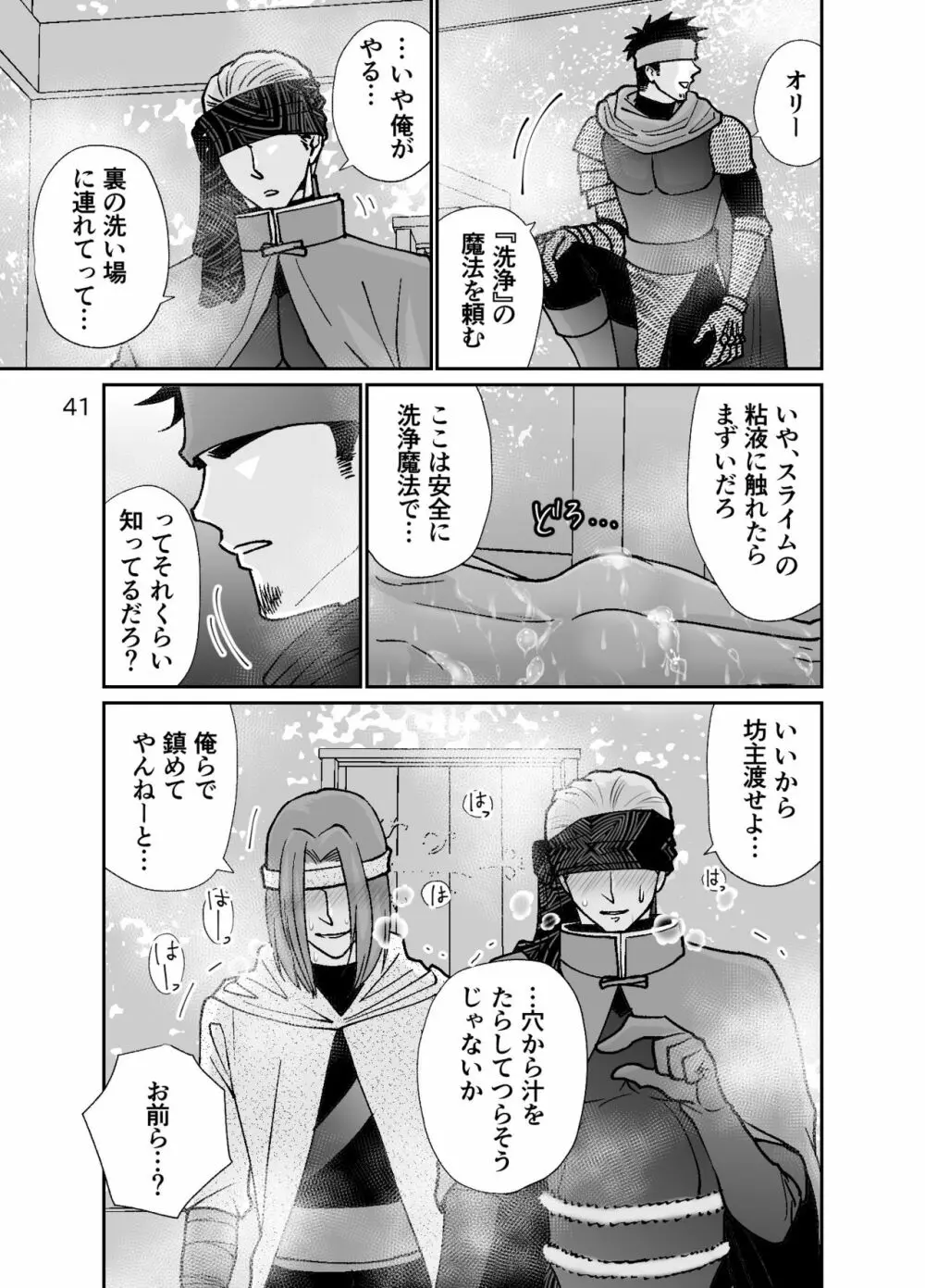 ショタ青年とピンクスライムのおんがえし Page.41