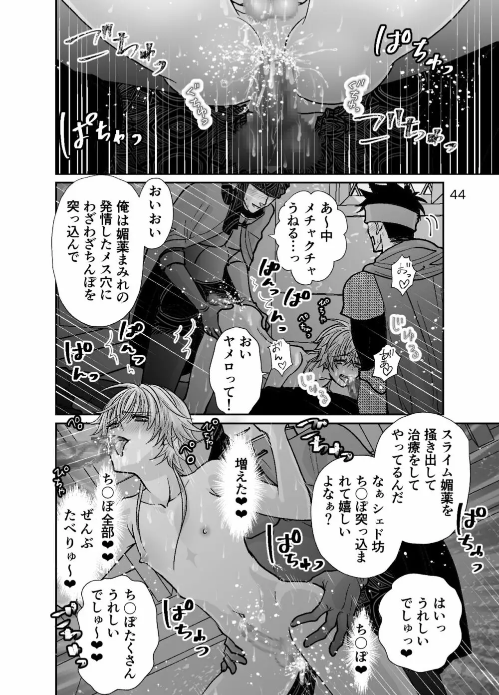 ショタ青年とピンクスライムのおんがえし Page.44