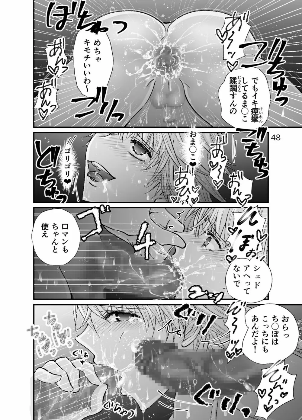 ショタ青年とピンクスライムのおんがえし Page.48