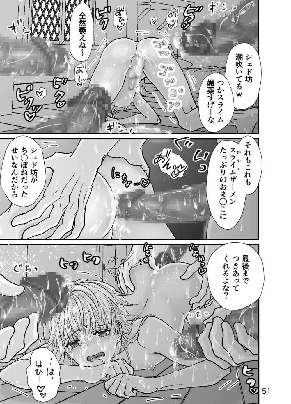 ショタ青年とピンクスライムのおんがえし Page.51