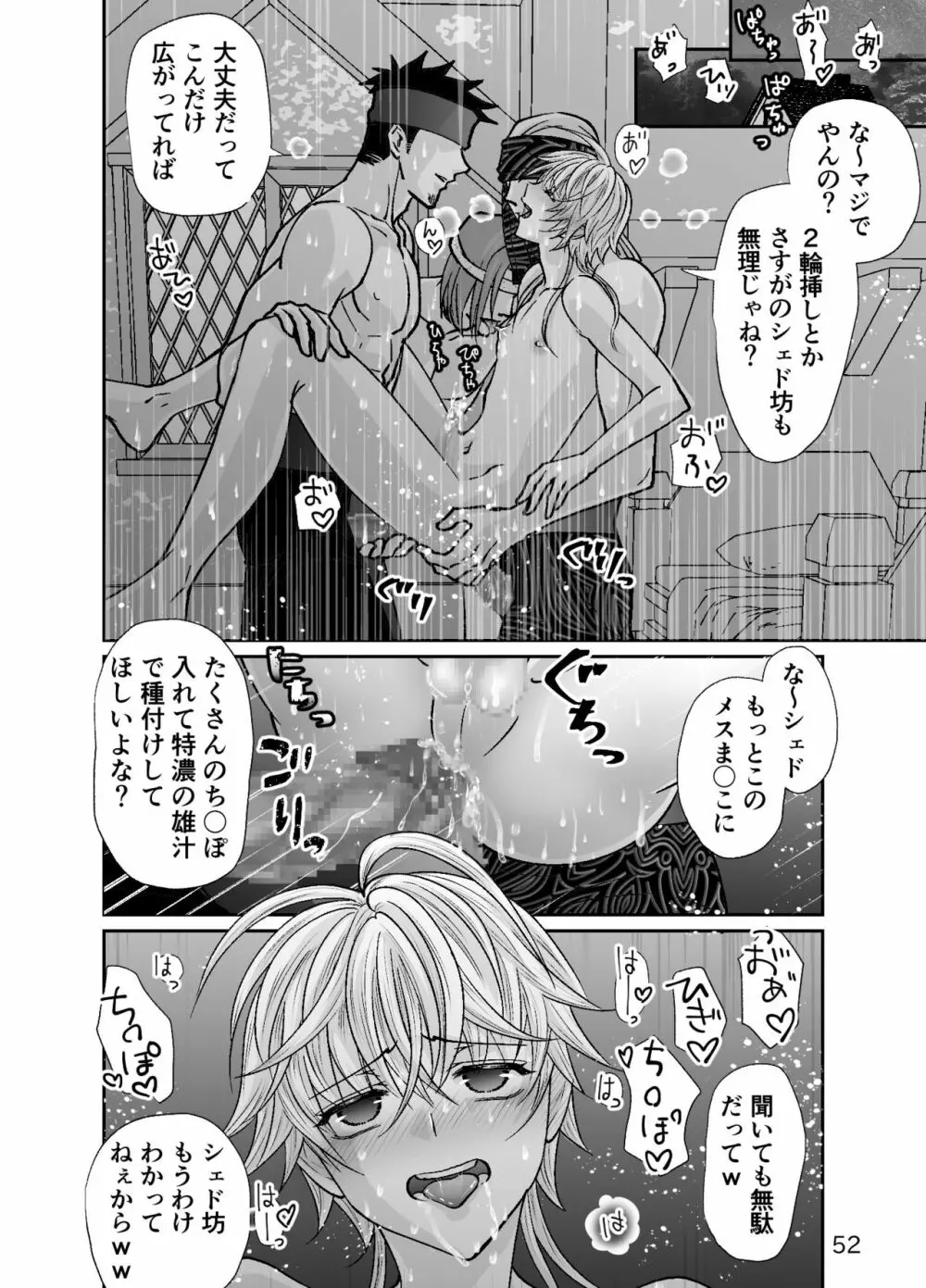 ショタ青年とピンクスライムのおんがえし Page.52