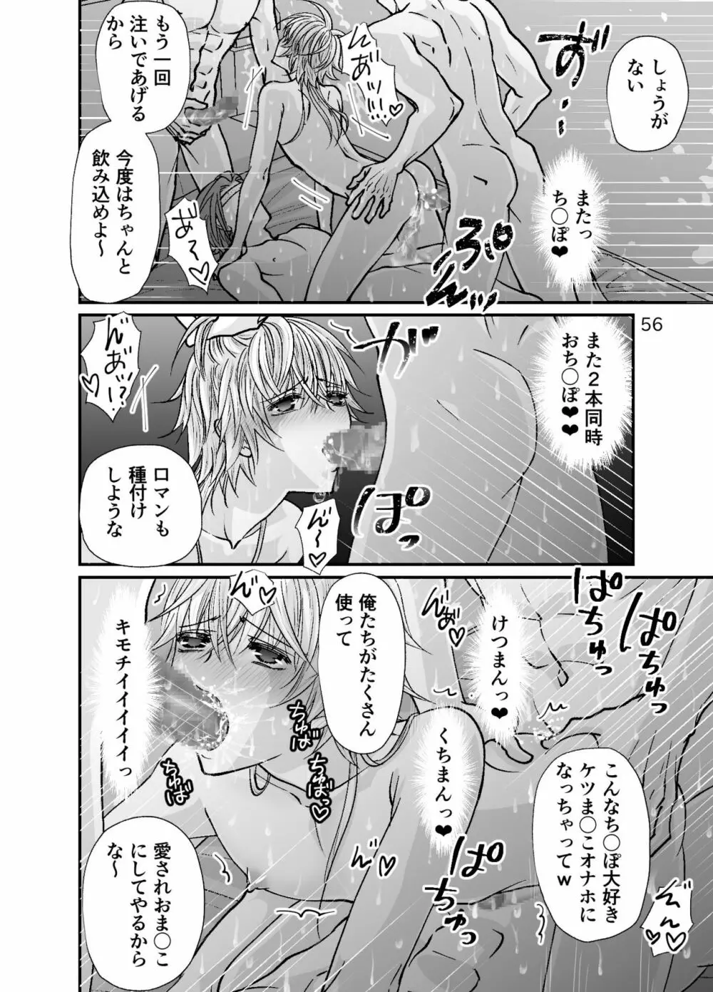ショタ青年とピンクスライムのおんがえし Page.56