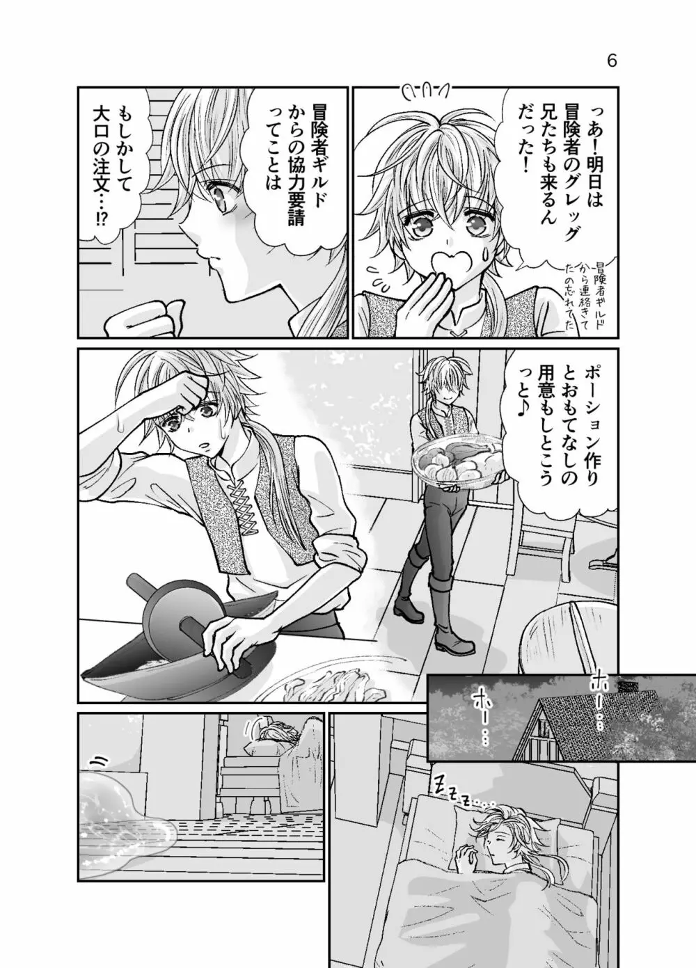 ショタ青年とピンクスライムのおんがえし Page.6
