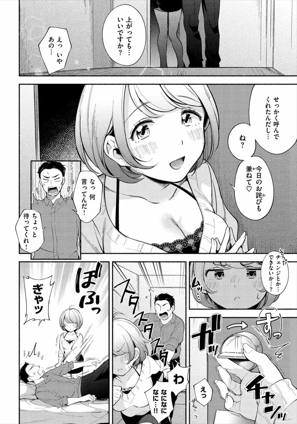 おかえり Page.118