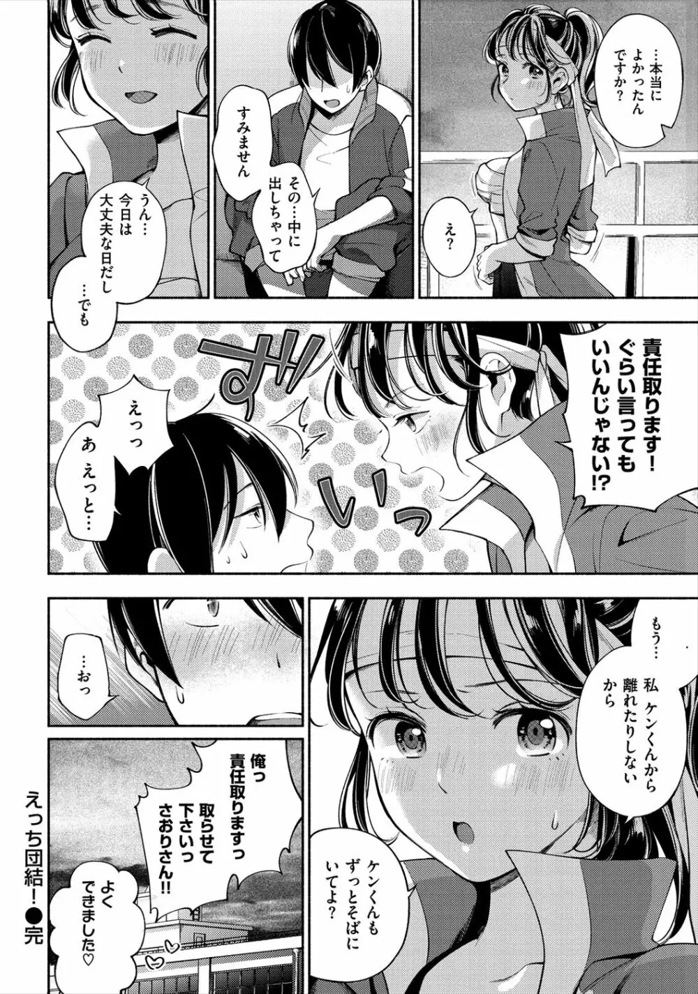 おかえり Page.148