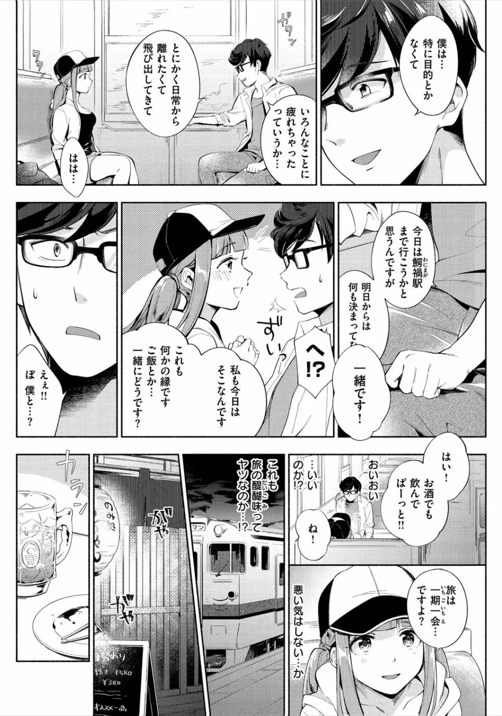 おかえり Page.170