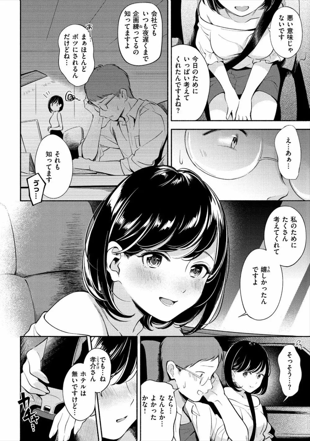 おかえり Page.44