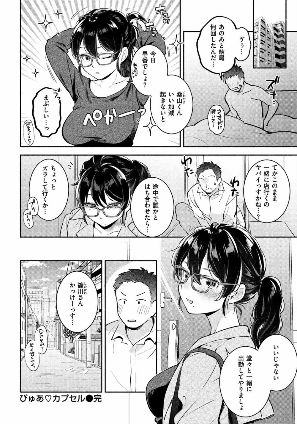 おかえり Page.78