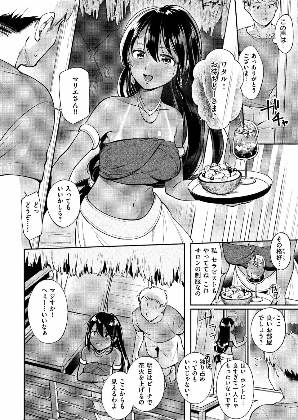 おかえり Page.84