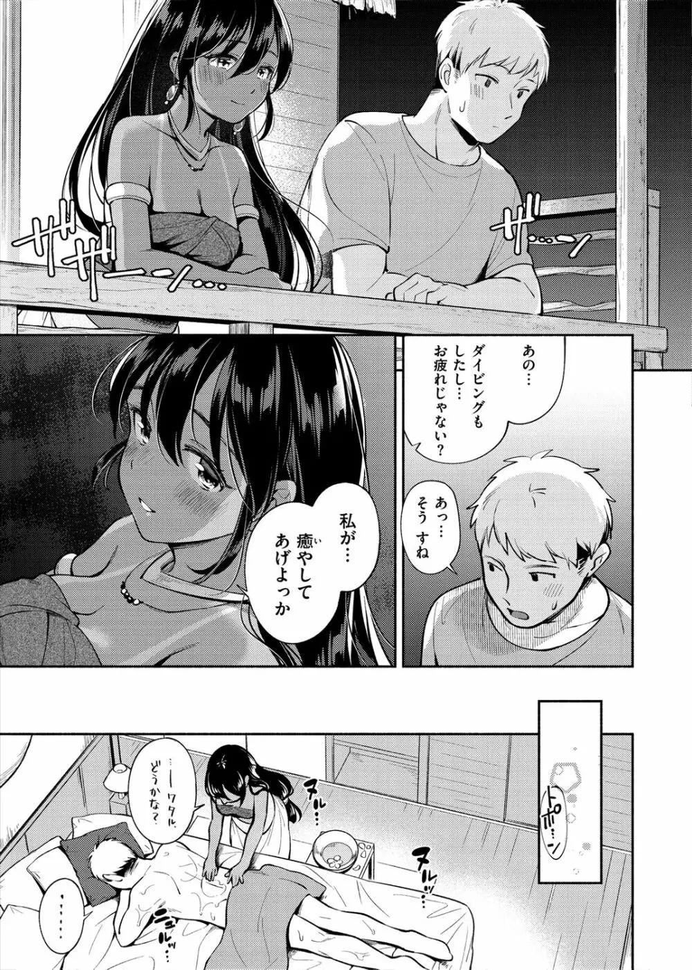 おかえり Page.85