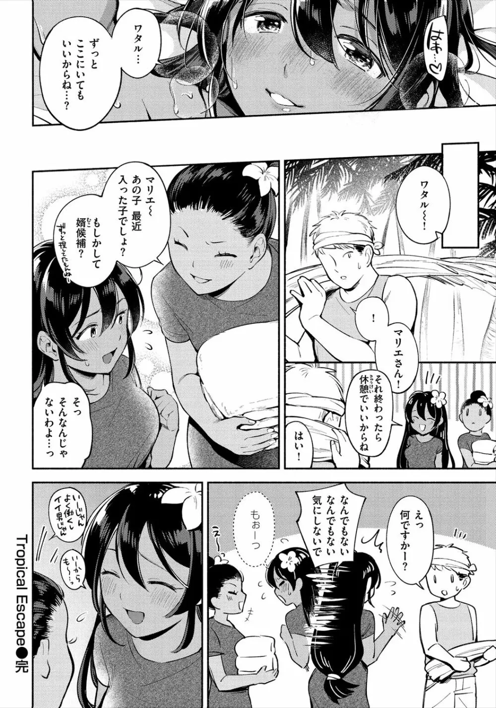 おかえり Page.96