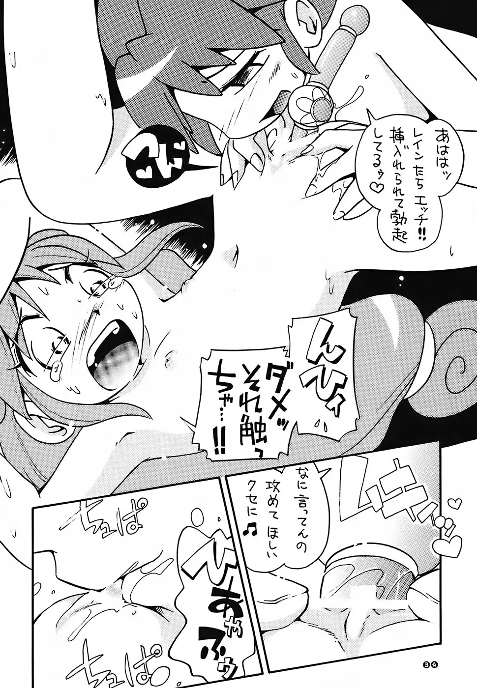 ぴーりかぴりららハイパーぷりんせす Page.33