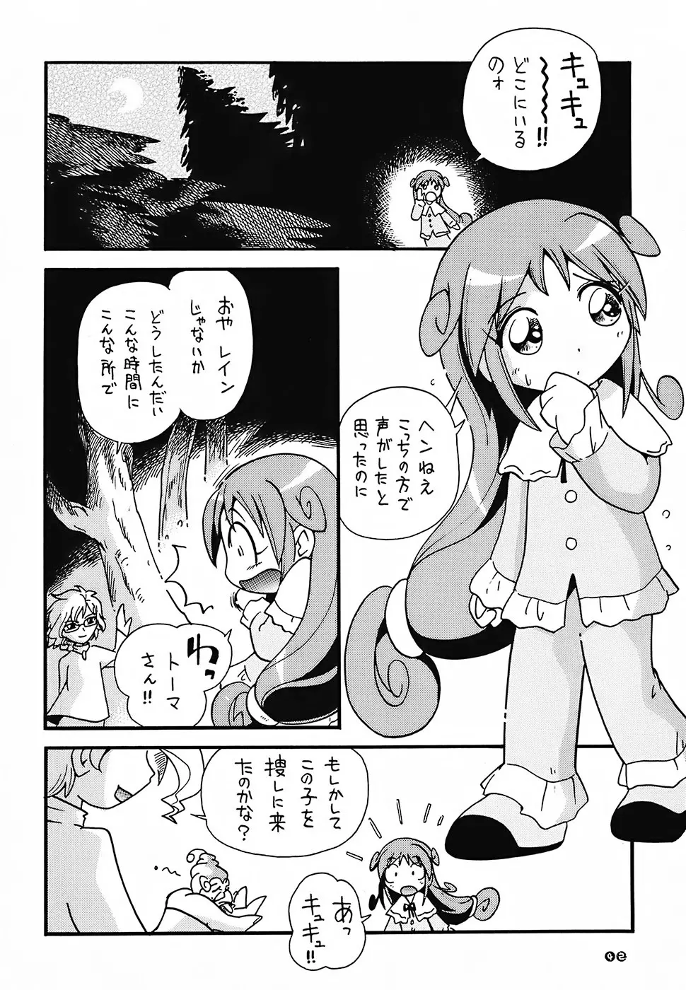 ぴーりかぴりららハイパーぷりんせす Page.40