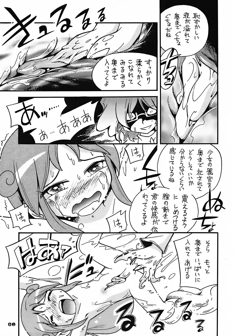 ぴーりかぴりららハイパーぷりんせす Page.59