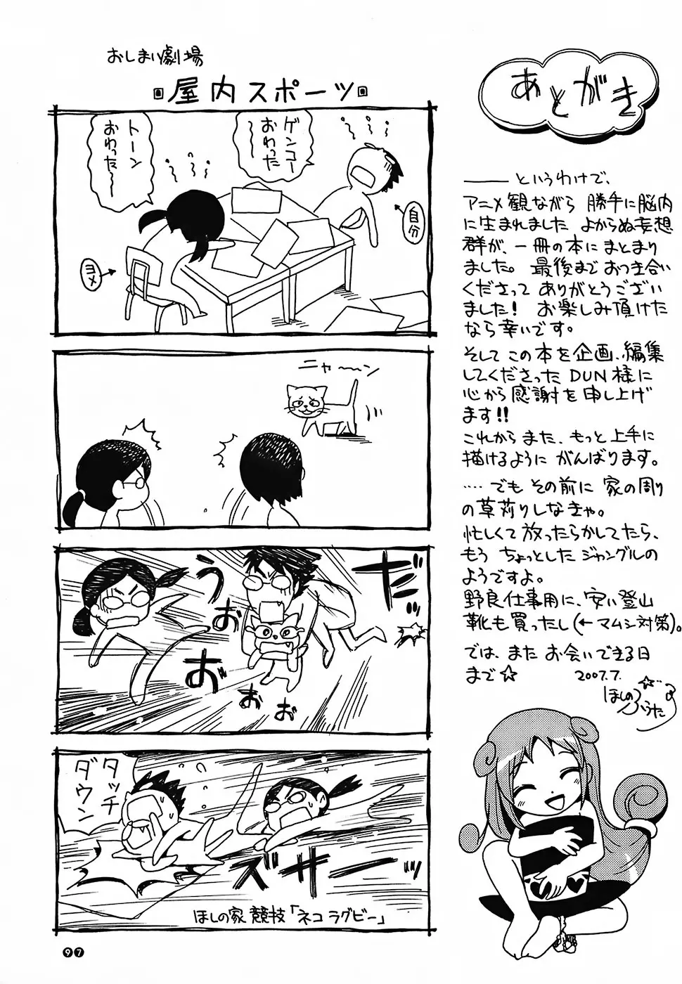 ぴーりかぴりららハイパーぷりんせす Page.95