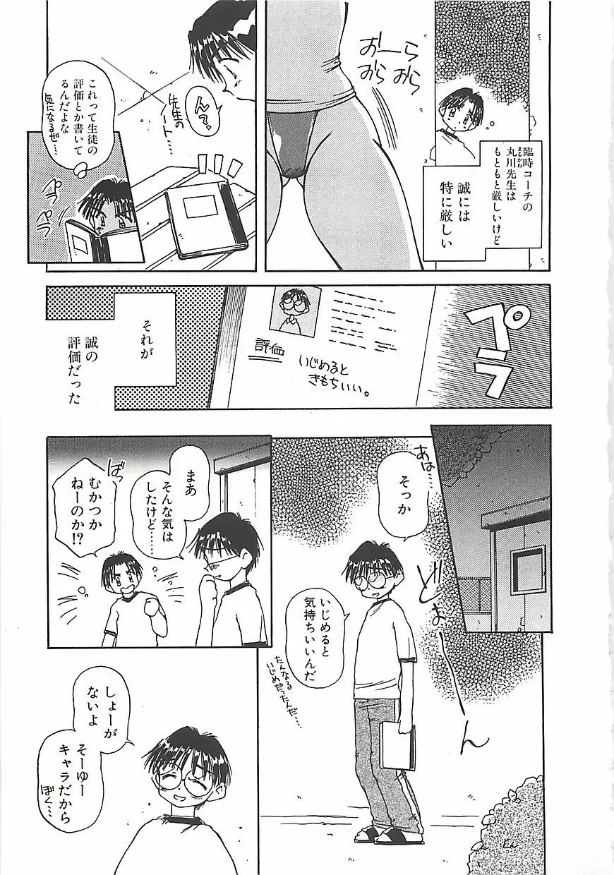 はじめてのお願い Page.108