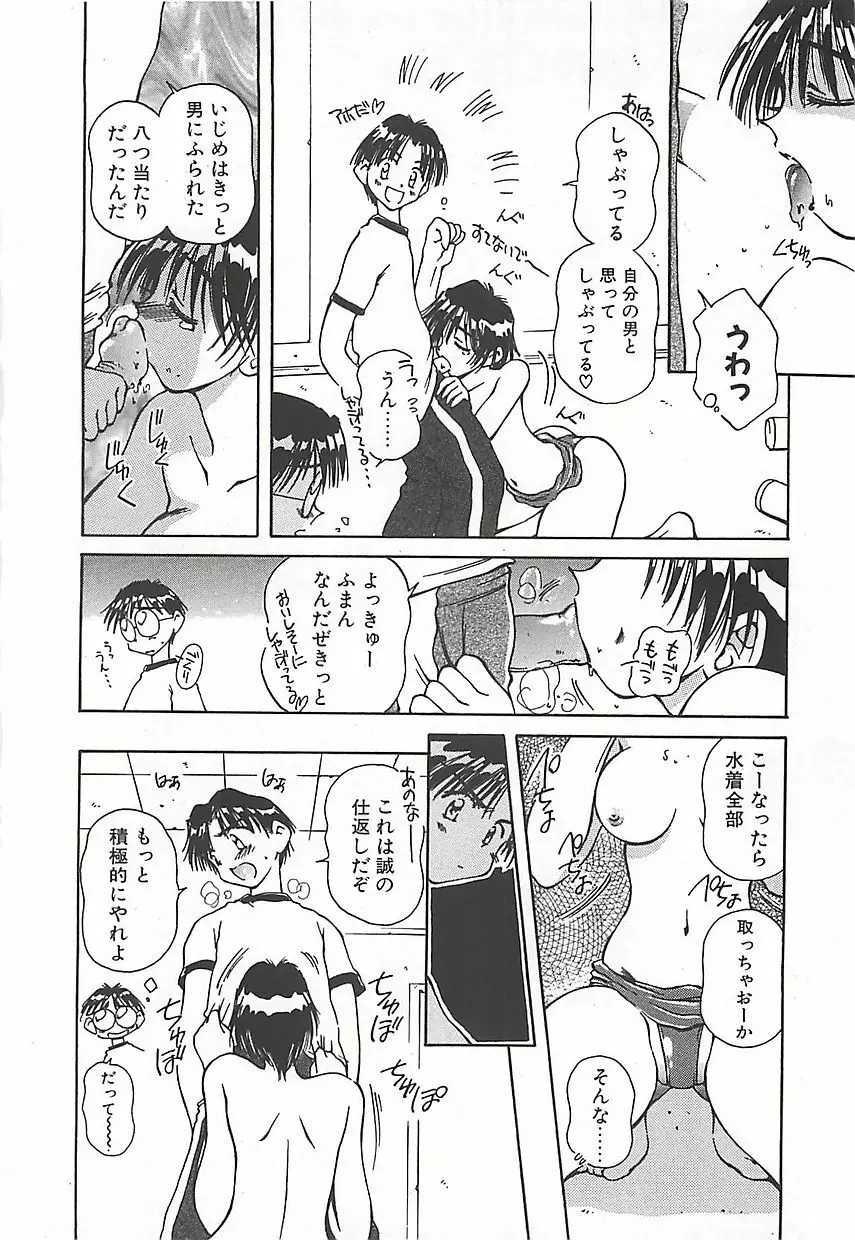 はじめてのお願い Page.113