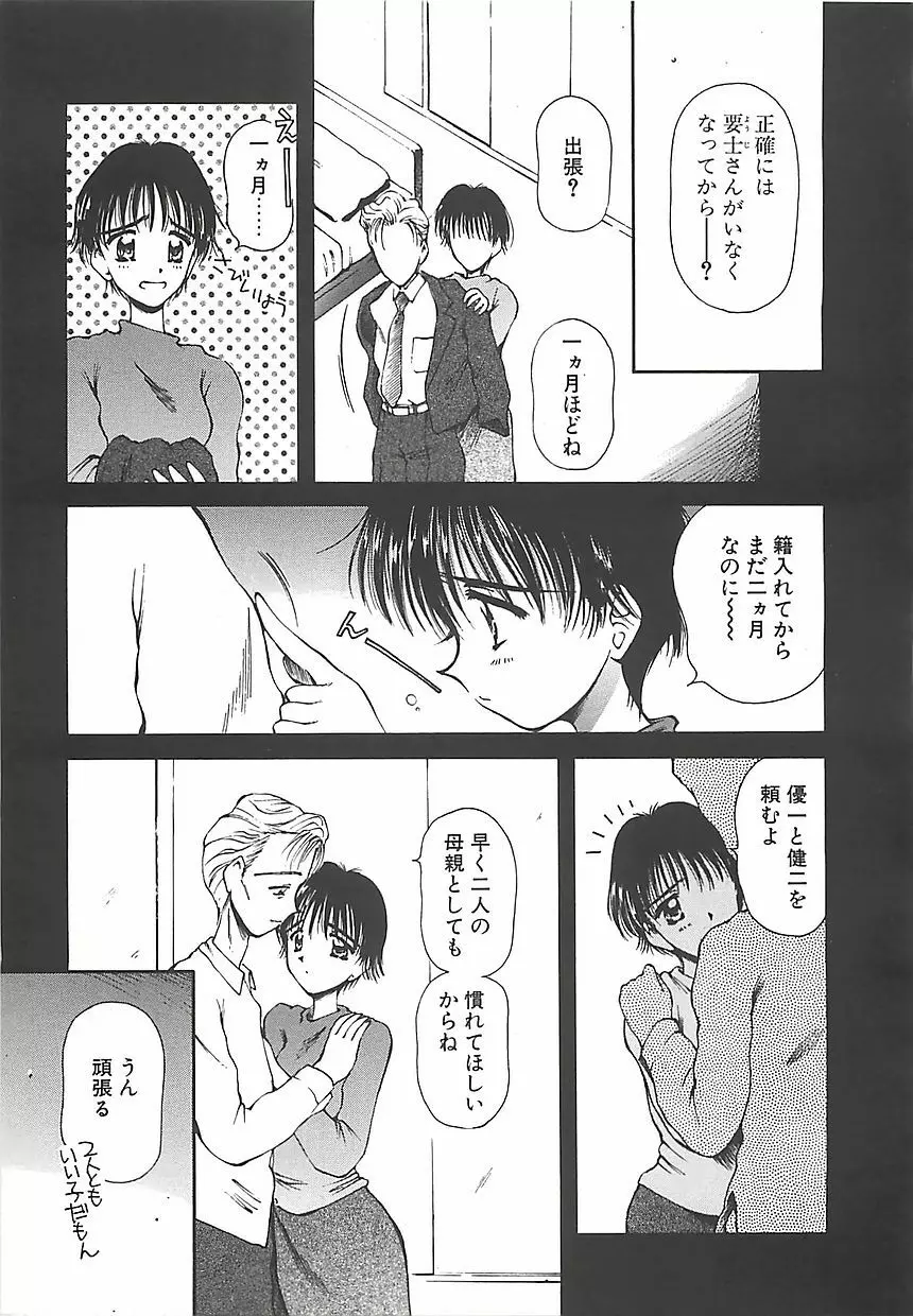 はじめてのお願い Page.124