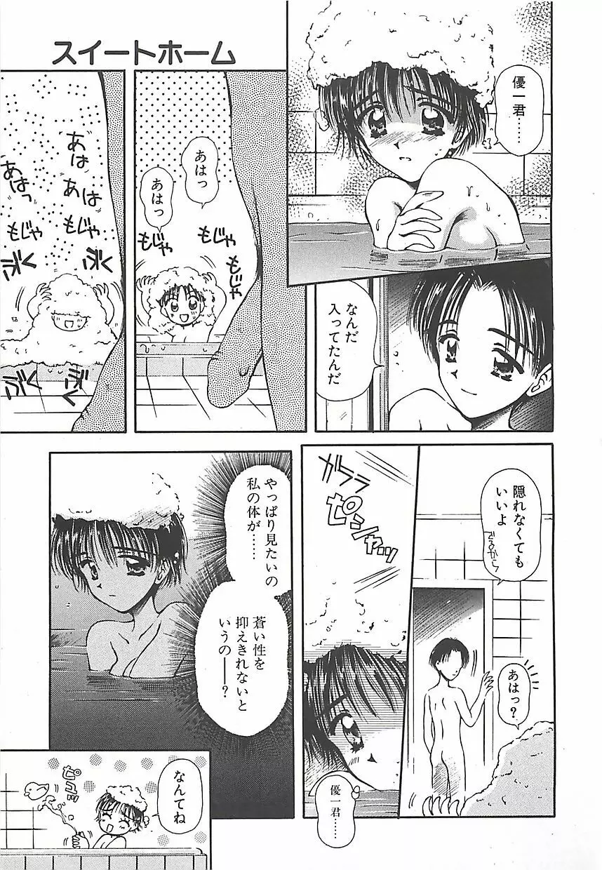 はじめてのお願い Page.126