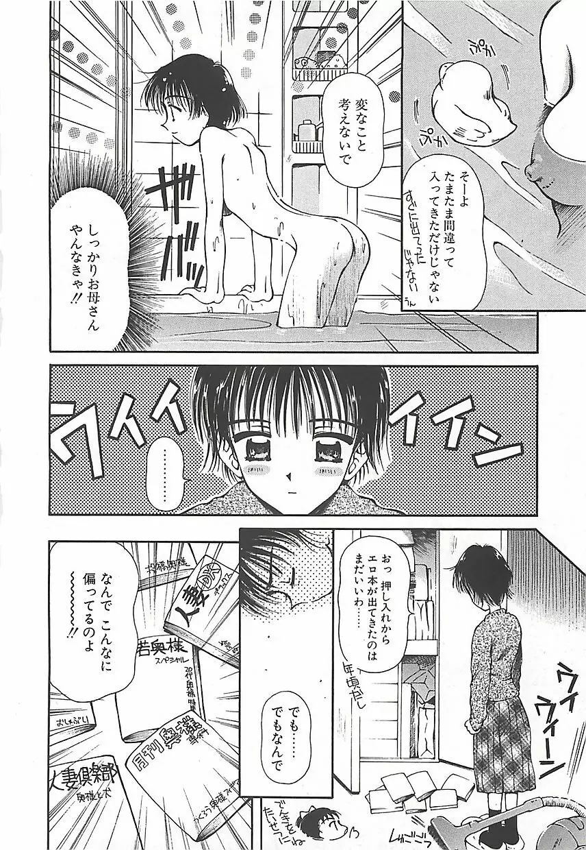 はじめてのお願い Page.127