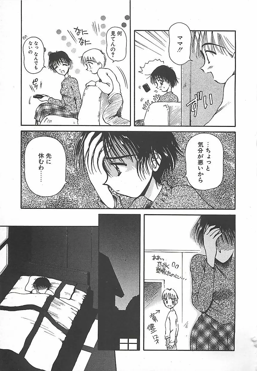 はじめてのお願い Page.130