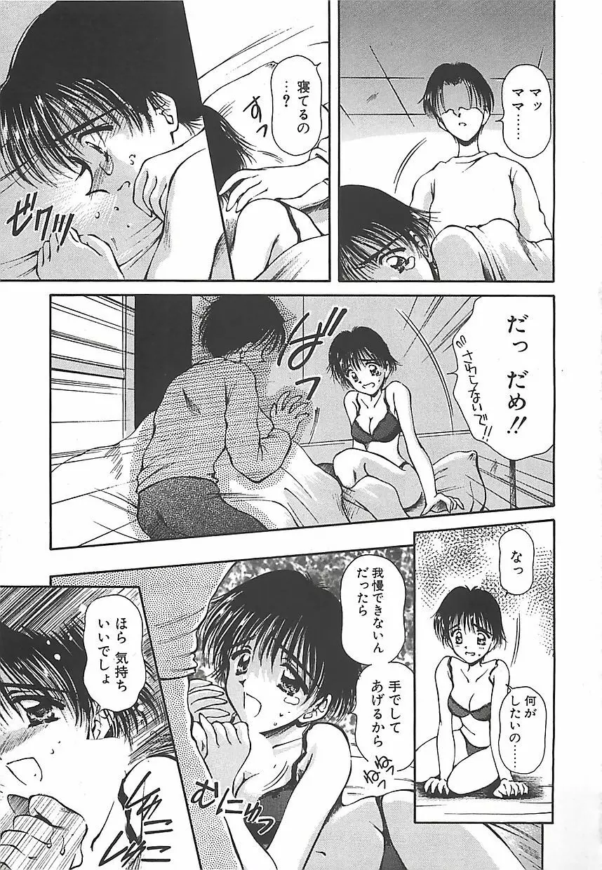 はじめてのお願い Page.132