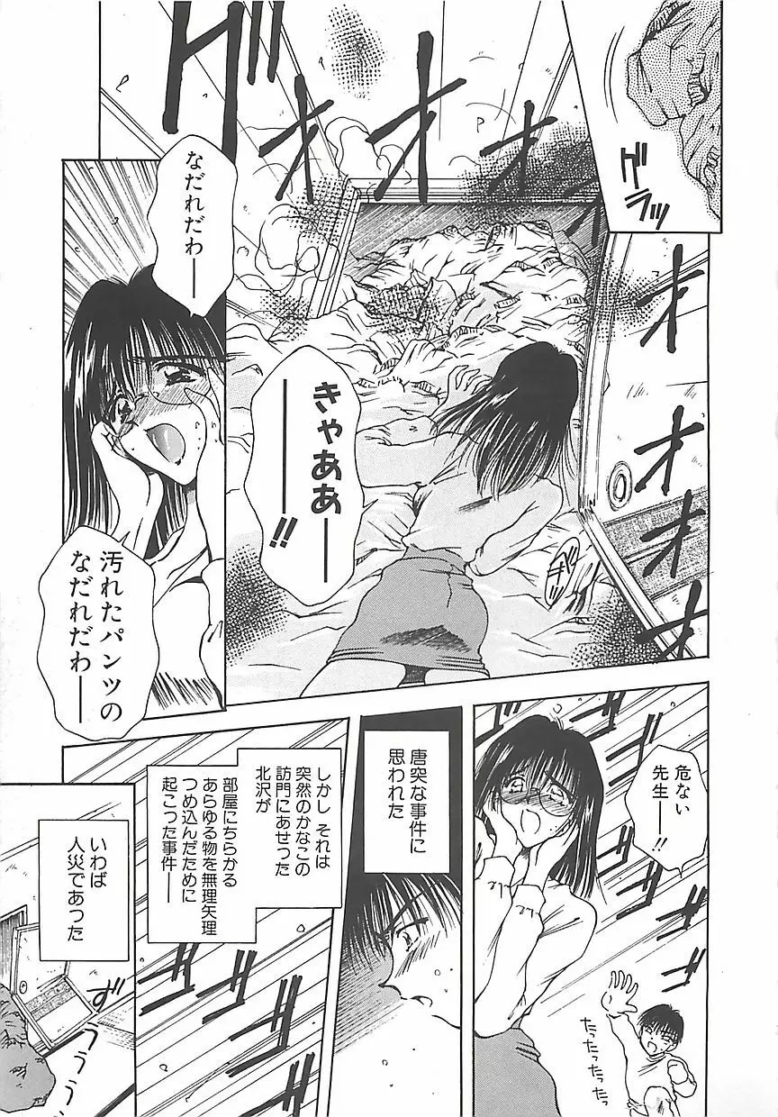 はじめてのお願い Page.140