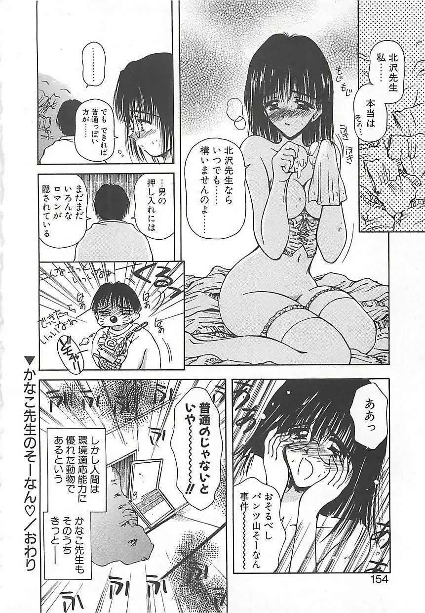 はじめてのお願い Page.153