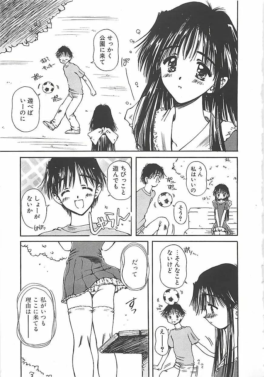 はじめてのお願い Page.44