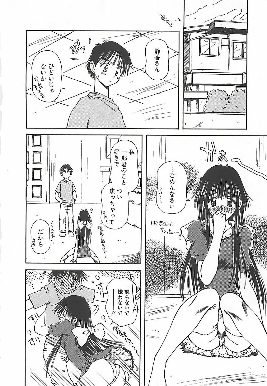 はじめてのお願い Page.47