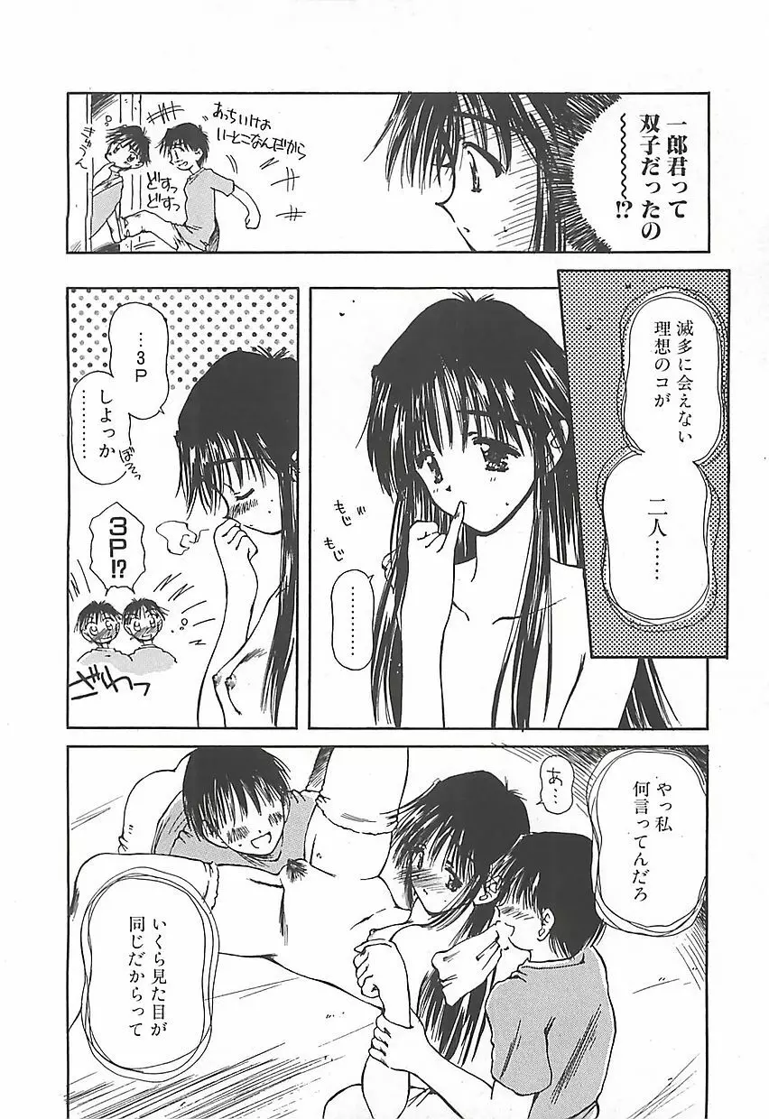 はじめてのお願い Page.51