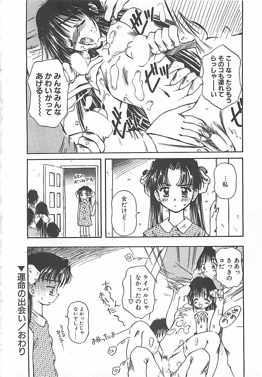 はじめてのお願い Page.57