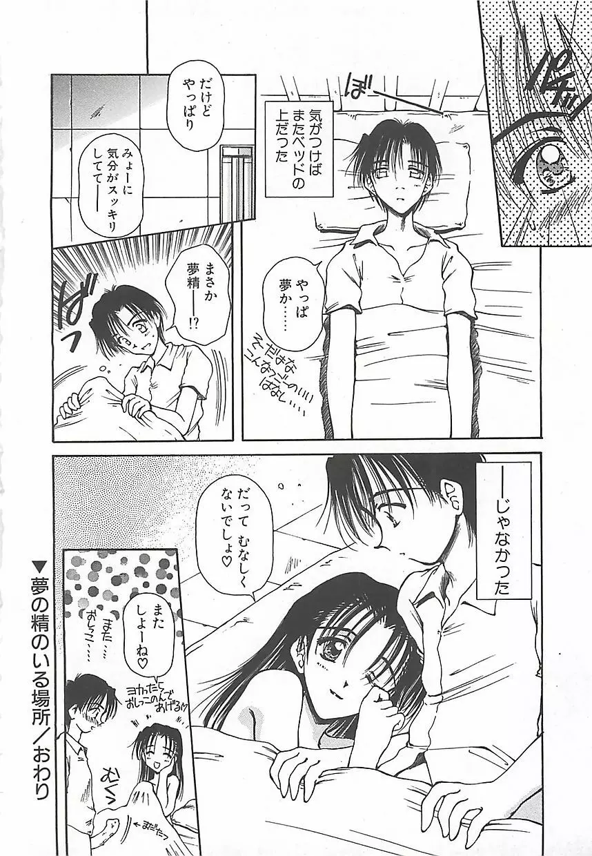 はじめてのお願い Page.73