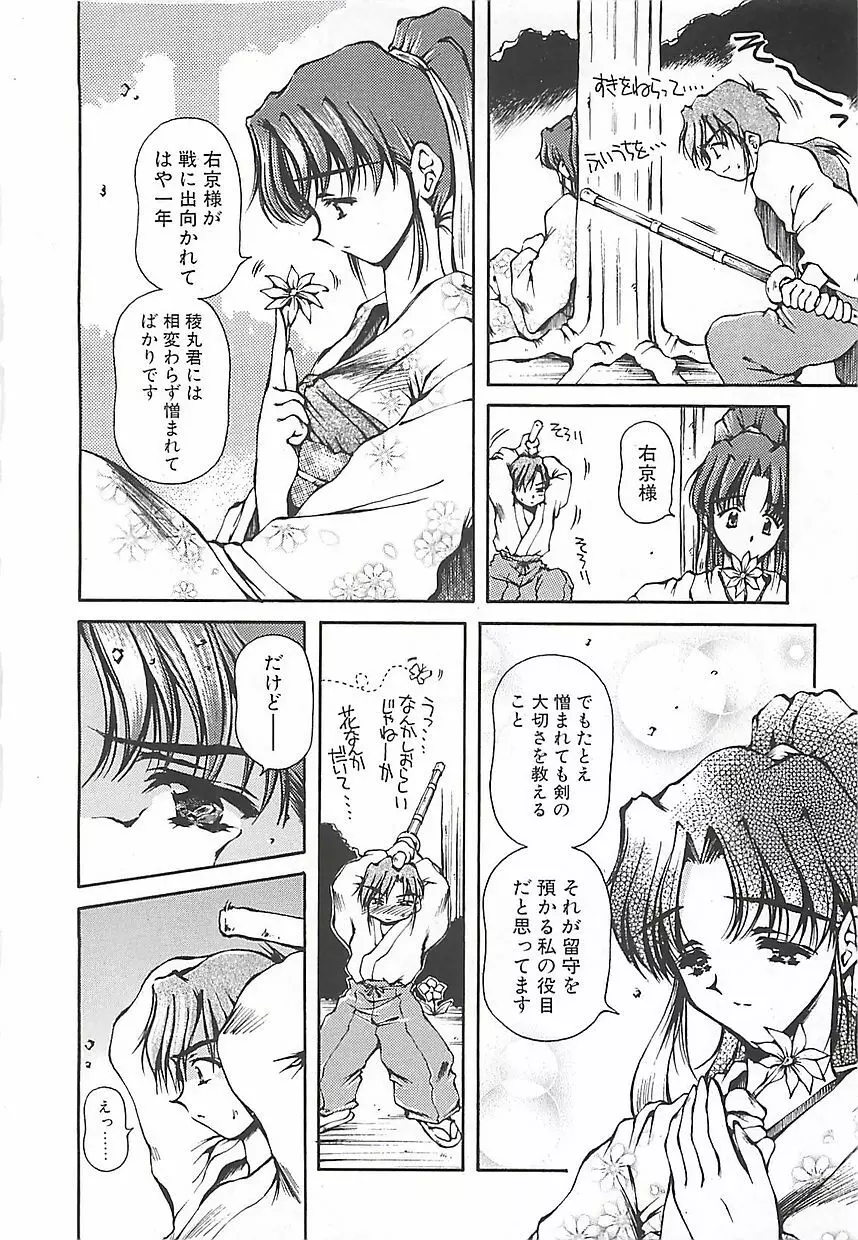 はじめてのお願い Page.79