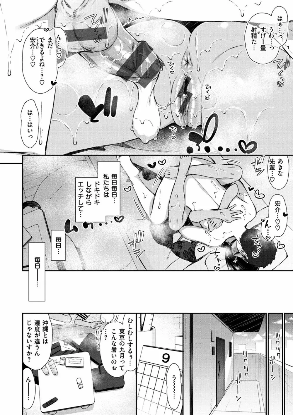 チェリーたべさせて？【デジタル版おまけ付き】 Page.104