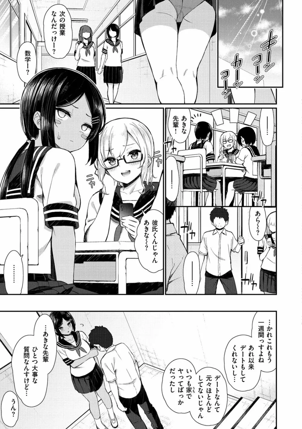 チェリーたべさせて？【デジタル版おまけ付き】 Page.121