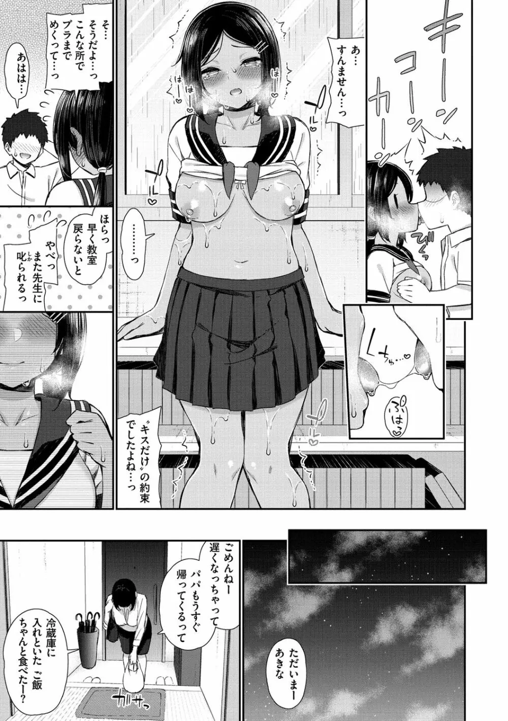 チェリーたべさせて？【デジタル版おまけ付き】 Page.127