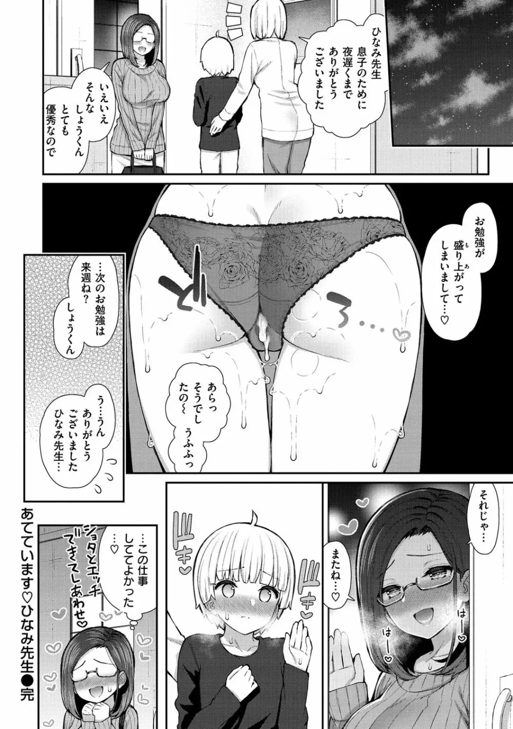 チェリーたべさせて？【デジタル版おまけ付き】 Page.180