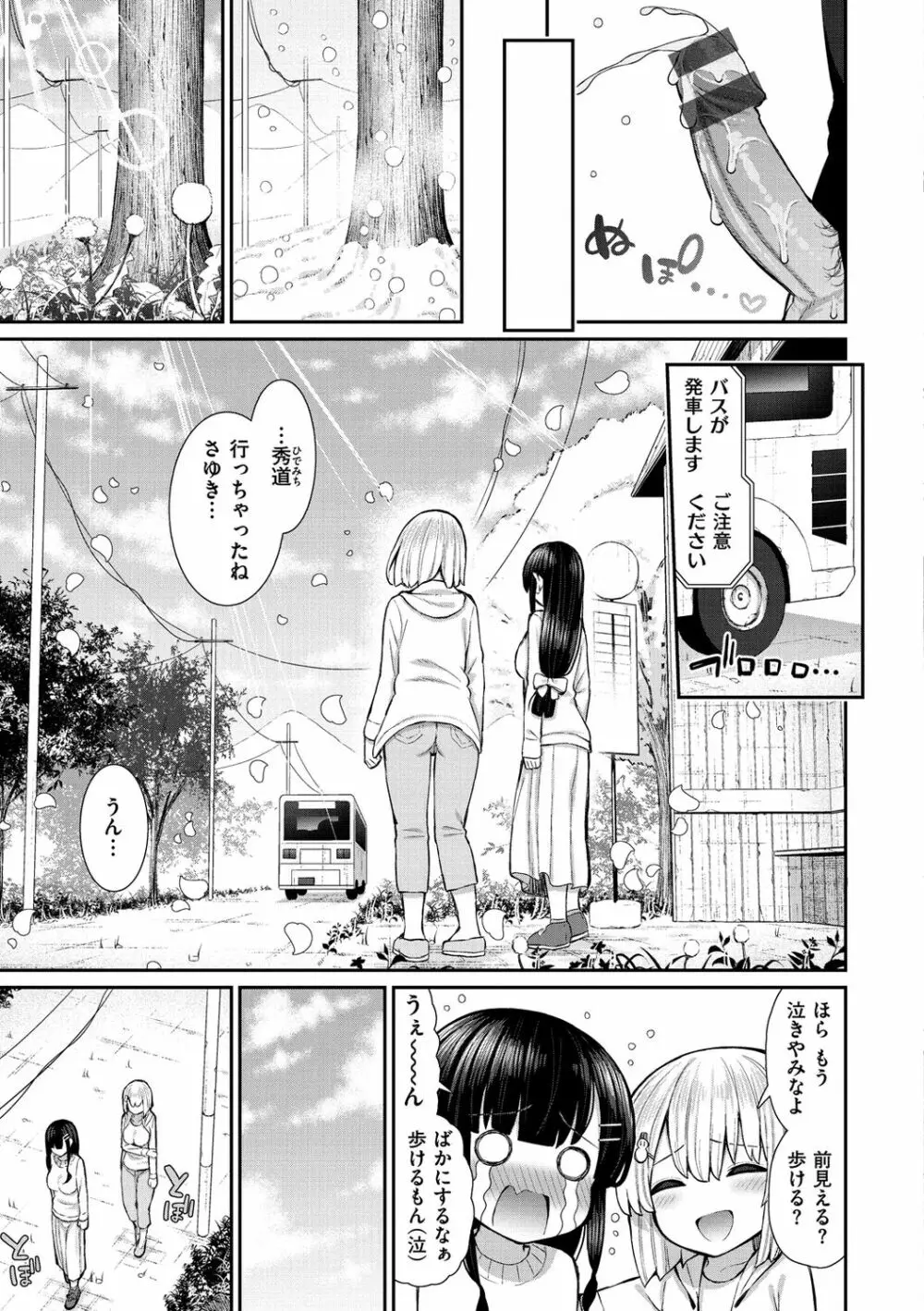 チェリーたべさせて？【デジタル版おまけ付き】 Page.29