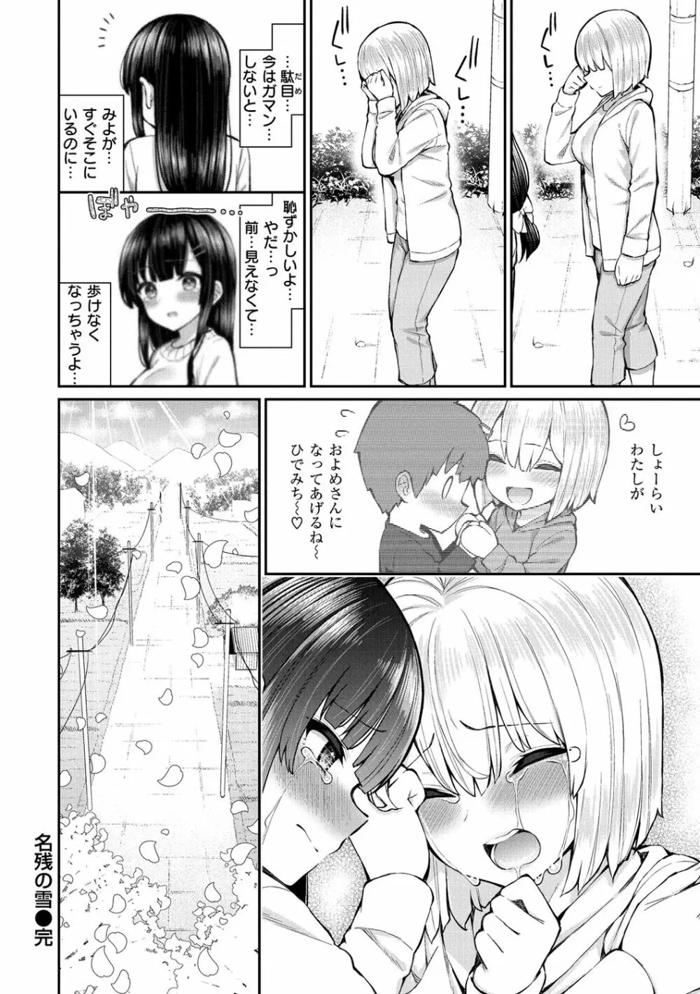 チェリーたべさせて？【デジタル版おまけ付き】 Page.30