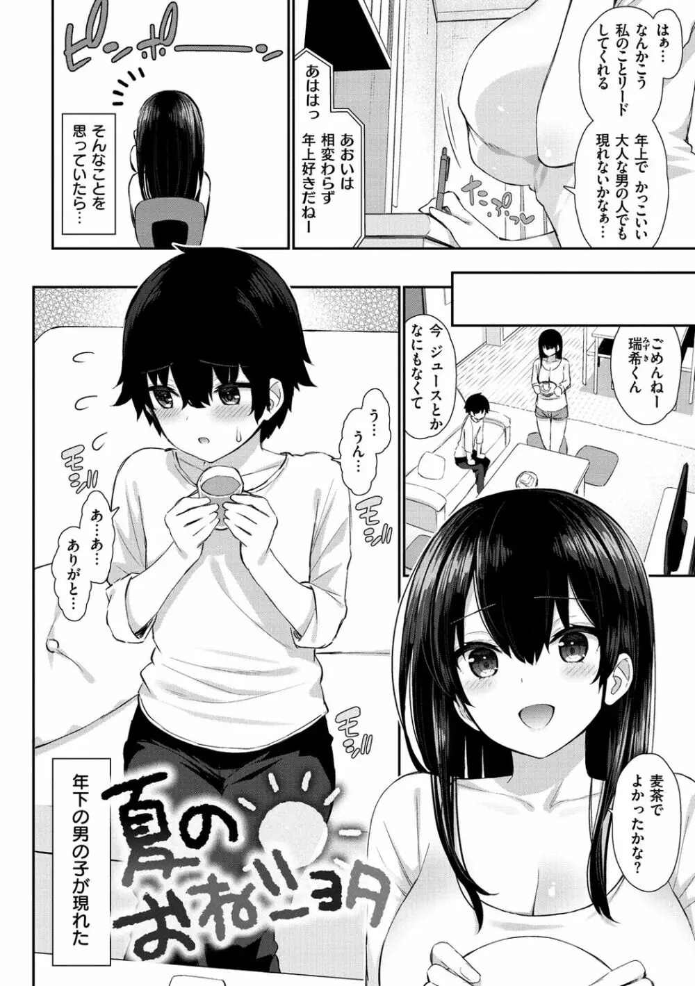 チェリーたべさせて？【デジタル版おまけ付き】 Page.34