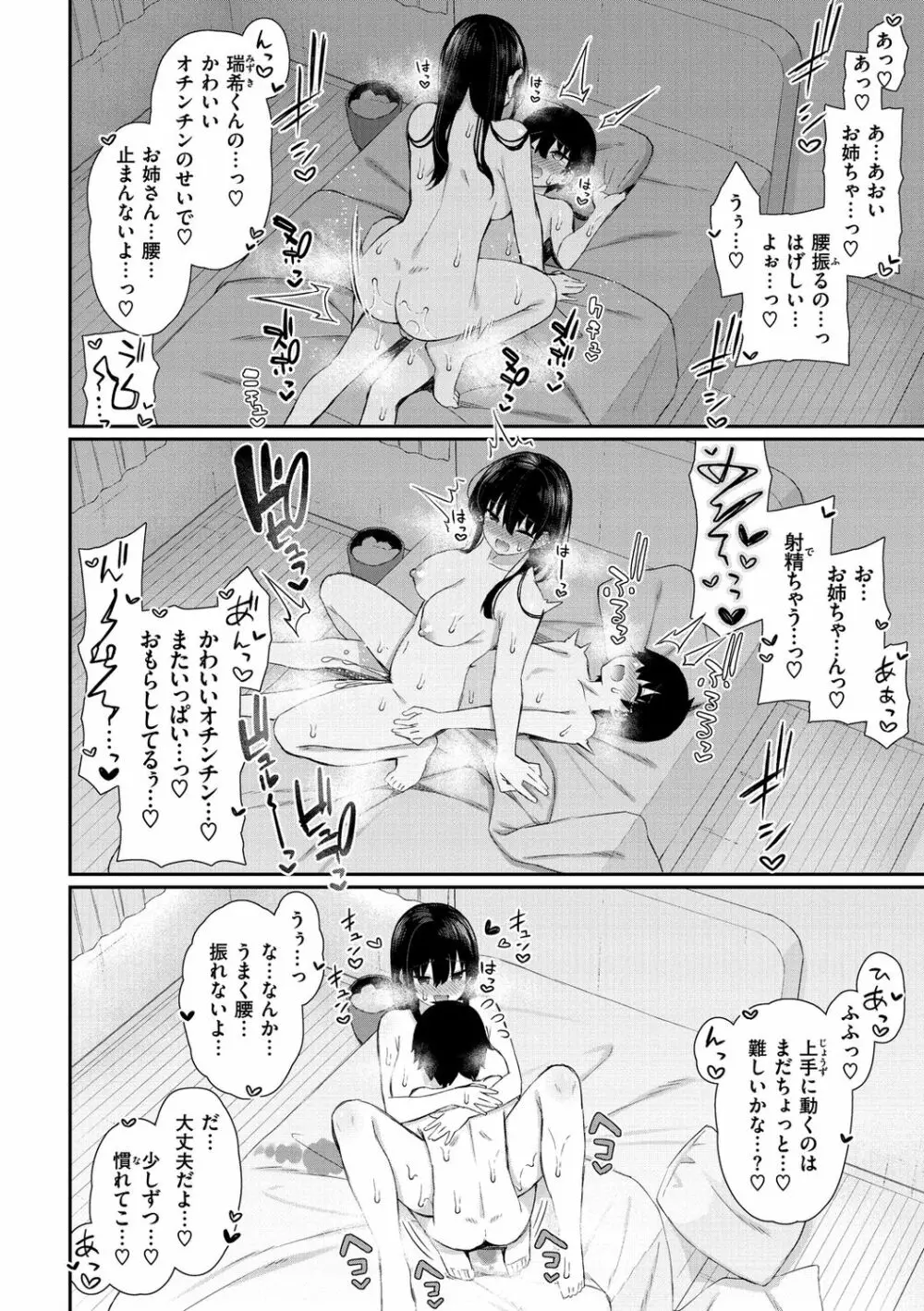 チェリーたべさせて？【デジタル版おまけ付き】 Page.58