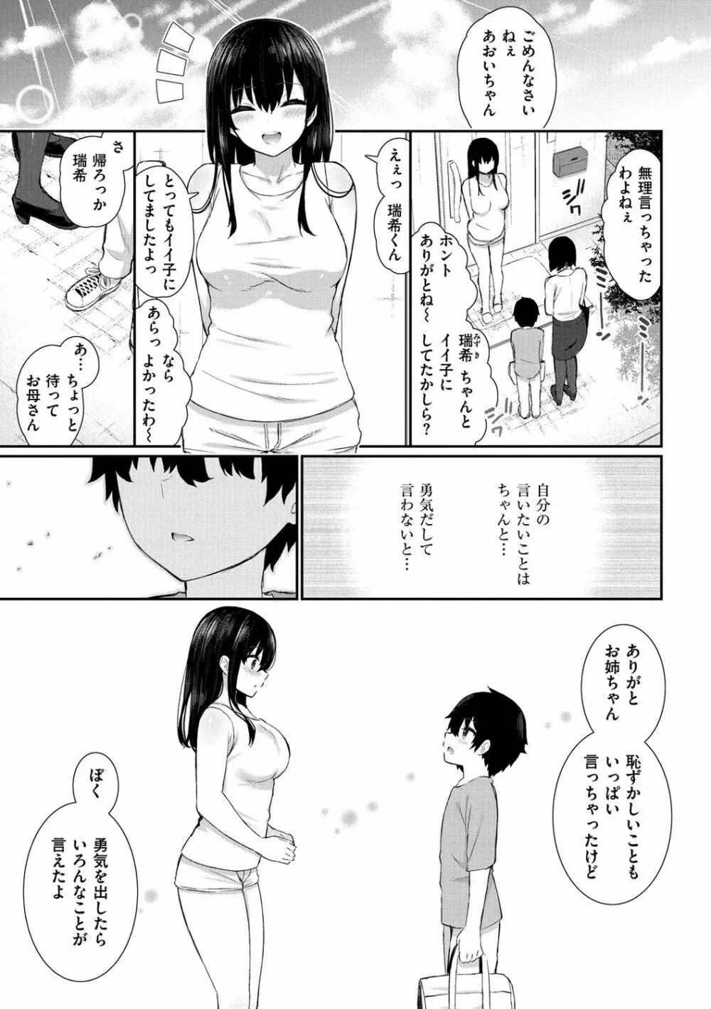 チェリーたべさせて？【デジタル版おまけ付き】 Page.65