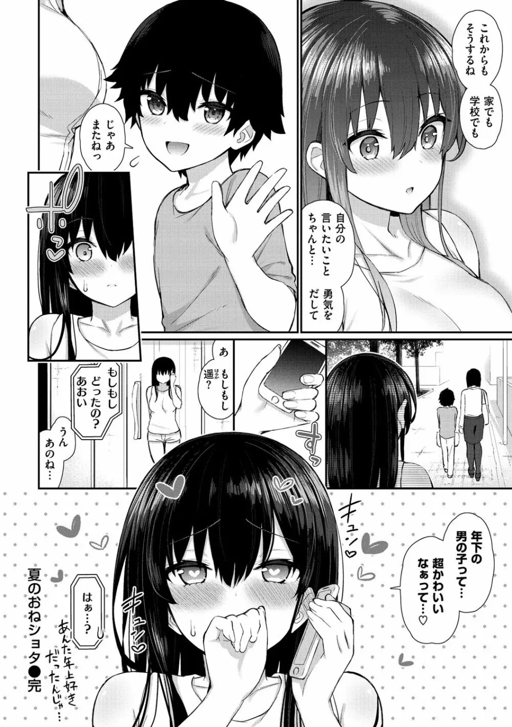 チェリーたべさせて？【デジタル版おまけ付き】 Page.66